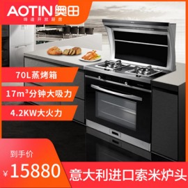 AOTIN/奥田 90TT蒸烤箱一体灶式集成灶烟机自动清洗