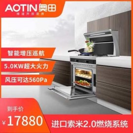 AOTIN/奥田 M2集成灶蒸烤箱一体机家用油烟机燃气灶套装