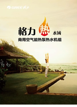 格力空气能热水器安装方法及注意事项；---杭州空气能热水器