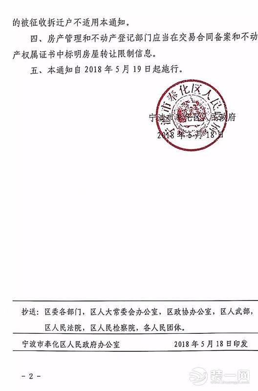 5月19日起奉化区、杭州湾新区实施房地产调控